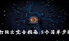 小狐狸钱包打铭文完全指