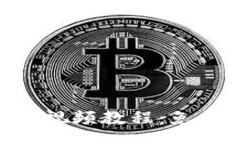 2023年小狐狸钱包视频教程：免费获取全套使用指南