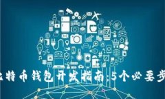 2023年最佳比特币钱包开发