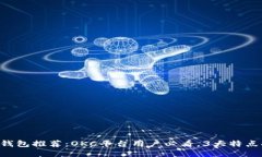 2023年最佳USDT钱包推荐：