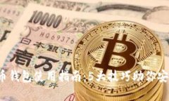 2023年小狐狸数字货币钱包