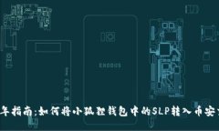 2023年指南：如何将小狐狸