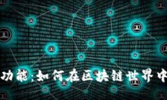 示例小狐狸钱包的五大主