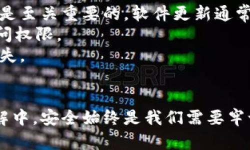   2023年比特币钱包指南：如何选择及使用合适的币种 / 

 guanjianci 比特币钱包,币种选择,加密货币,数字资产 /guanjianci 

比特币钱包的基础知识
比特币钱包是使用比特币和其他加密货币进行交易的工具。它的功能不仅限于存储和发送币种，还有助于用户跟踪资产的增减情况。在选择一个合适的比特币钱包之前，了解其基本概念是必不可少的。
通常，用户可以选择几种不同类型的钱包，包括热钱包和冷钱包。热钱包是指连接互联网的钱包，使用方便，适合日常小额交易。冷钱包则是离线存储的形式，安全性更高，适合进行长期投资或存储大量资产。

选择比特币钱包的关键因素
选择合适的比特币钱包时，有几个关键因素需要考虑。首先是安全性，尤其是在当前网络犯罪频繁的情况下。选择信誉良好、具备多重安全机制的钱包将大大降低被盗风险。
其次是用户体验。钱包的界面设计与功能的易用性会直接影响用户的使用体验。选择一个直观且功能完善的钱包可以让你在操作过程中更为顺畅。
另外，支持的币种也是一个重要考虑因素。虽然大多数用户主要使用比特币，但如果你计划投资其他加密货币，选择一个支持多种币种的钱包会显得更为便利。

如何方便地进行币种转换
随着加密货币市场的不断发展，用户可能会遇到多种币种之间的转换需求。在此过程中，选择一个支持币种转换的比特币钱包就显得尤为重要。一些顶级钱包提供内置的交易所，可以让用户便捷地在不同币种间进行转换。
此外，使用一些专业的交易平台也能方便地完成币种转换。这些平台通常提供实时的汇率信息和手动转换功能，让用户随时掌握市场动态。

热门比特币钱包推荐
市场上存在多种选择，以下是一些知名的比特币钱包，能够帮助用户在加密资产管理中更加从容。第一款是 Ledger Nano S，这款冷钱包因其卓越的安全性而受到用户喜爱。同时，它支持多种加密货币，在功能上极具竞争力。
还有 Exodus，这是一款友好的热钱包，因其易用性和美观的界面吸引了众多用户。除了比特币，它还支持多种币种，适合日常交易。

安全性提升技巧
在使用比特币钱包的过程中，提高安全性是每个用户必须重视的一环。首先，定期更新钱包软件至最新版本是至关重要的。软件更新通常修复了已知的安全漏洞，从而提供更好的保护。
其次，启用两步验证（2FA）也是一个有效的安全措施。这样即使密码被泄露，黑客也无法轻易获取账户的访问权限。
同时，定期备份钱包也是一个不可忽视的步骤。确保重要数据的安全，可以有效防止数据丢失带来的财产损失。

总结
比特币钱包的选择、使用及币种转换技巧对于每个加密货币用户来说都非常重要。在对市场持续变化的了解中，安全始终是我们需要牢记的第一原则。希望每个用户都能在加密资产的管理上更加自信，选择适合自己的钱包，顺利实现投资目标。