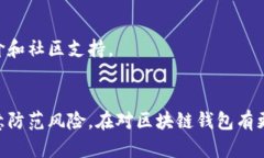 区块链钱包设置完全指南