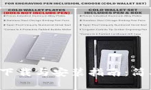 2023年小狐狸钱包下载与安装指南：简单步骤教你轻松上手