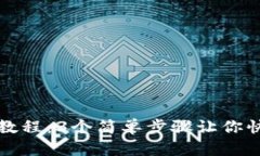 小狐狸钱包折叠教程：3个