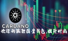 2023年最受欢迎的狐狸图案