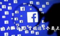 区块链钱包的六大知识点