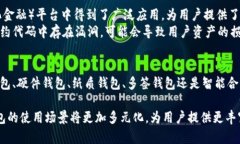   2023年区块链钱包大揭秘