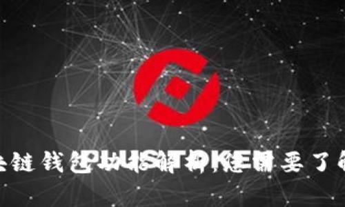 2023年十大区块链钱包功能解析：您需要了解的5大关键特性