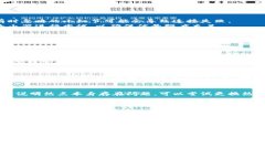   解决小狐狸钱包无法连接