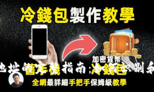2023年USDT钱包地址的完整指南：如何识别和管理你的加密资产