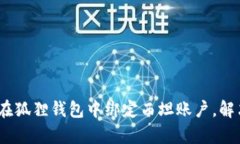 完整指南：如何在狐狸钱