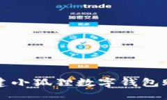 2023年如何轻松创建小狐狸