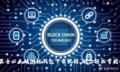 2023年最全以太坊测链钱包