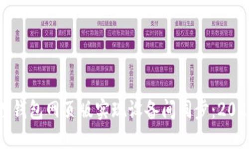如何在小狐狸钱包网页版实现设备间同步：2023年最新指南