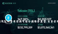 在当前的数字货币和区块