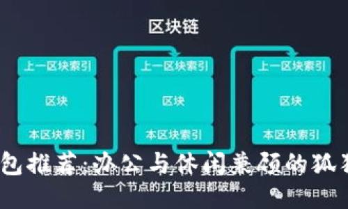 10款优质小钱包推荐：办公与休闲兼顾的狐狸头短款女钱包