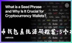 2023年最佳虚拟币钱包系统