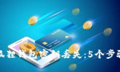 如何处理小狐狸钱包密钥