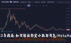 2023年指南：如何轻松绑定