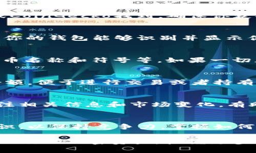   如何在狐狸钱包中增加BAB代币，快速掌握4个简单步骤 / 

 guanjianci 狐狸钱包, BAB代币, 数字货币, 加密资产 /guanjianci 

了解狐狸钱包与BAB代币
狐狸钱包，又称MetaMask，是一个广受欢迎的数字货币钱包，允许用户轻松管理以太坊及其代币。随着去中心化金融（DeFi）和非同质化代币（NFT）的快速发展，狐狸钱包的使用已经变得越来越广泛。BAB代币，作为一种新兴的加密资产，具备一定的投资价值。因此，学习如何将BAB代币添加到狐狸钱包中，对投资者而言是非常重要的。

准备工作：确保你拥有狐狸钱包
在尝试加BAB代币之前，用户首先需要确保他们已经下载并安装了狐狸钱包。可以通过浏览器扩展或移动应用获取。如果你从未使用过狐狸钱包，建议先创建一个新的钱包，并妥善保存好助记词和私钥。这些信息对于你日后的资产管理至关重要，千万不要泄露给任何人。

步骤一：获取BAB代币的合约地址
在再添加BAB代币到狐狸钱包之前，你需要获取其合约地址。这通常可以在BAB代币的官方网站、社交媒体或相关加密货币信息网站如CoinMarketCap或CoinGecko找到。确保你获取的信息是最新且准确的，因为错误的合约地址将导致代币添加失败。

步骤二：打开狐狸钱包并选择“添加代币”
一旦你拥有了BAB代币的合约地址，打开你的狐狸钱包。在钱包界面中，找到“添加代币”的选项。通常这个选项位于钱包的主界面或者设置中。这一步是让你的钱包能够识别并显示你所持有的BAB代币。

步骤三：输入BAB代币的合约地址
在“添加代币”的界面中，你会看到“代币合约地址”的输入框。在这里，粘贴你之前获取到的BAB代币合约地址。狐狸钱包会自动识别该代币的信息，包括代币名称和符号等。如果一切正常，点击“下一步”或者“添加”来完成这一步。

步骤四：确认添加代币并查看余额
在确认添加之前，仔细检查你输入的信息是否正确。若一切无误，确认添加后，你就可以在狐狸钱包的资产列表中看到BAB代币了。你可以随时查看你的余额，便于进行交易或者持有。

使用BAB代币的注意事项
了解如何将BAB代币添加到狐狸钱包是第一步，但在使用这些代币进行投资或交易时，仍然需要注意一些风险和注意事项。加密市场波动性较高，及时关注相关信息和市场变化，有助于你做出更好的决策。此外，没有保护措施的情况下，切勿分享私人信息介于你和可信的交易平台之间。

总结与展望
在现代数字货币环境中，狐狸钱包为用户提供了极大的便利，特别是在进行多样化资产管理方面。随着BAB等新兴代币的推出，投资者需要不断学习新知识，以保持竞争力。掌握如何安全地添加和管理这些代币，不仅有助于资产增值，还能在复杂的市场中保持冷静。

想了解更多有关狐狸钱包及加密货币的相关知识，记得关注专业的财经新闻和社交媒体平台，以便跟随市场的动态发展。借助这些工具，你将能够有效管理你的加密资产，把握更多投资机会。