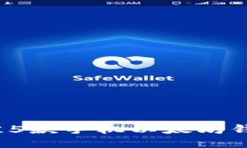 2023年最佳5款手机以太坊钱包下载指南