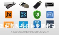 2023年狐狸钱包添加钱包的