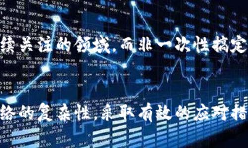   小狐狸钱包被黑后应对指南：5个有效措施保护您的资产 / 

 guanjianci 小狐狸钱包, 钱包安全, 数字货币, 防黑客 /guanjianci 

理解黑客攻击
在现在这个数字化迅速发展的时代，数字货币钱包的安全问题越来越引人关注。尤其是小狐狸钱包作为一种热门的数字货币钱包，成为了黑客的攻击目标。黑客攻击可以通过多种方式发生，包括钓鱼网站、恶意软件、社交工程等，这些手段足以让普通用户防不胜防。了解这些攻击方式，可以帮助我们提高警惕，减少损失。

立即采取紧急措施
如果发现小狐狸钱包被黑，第一时间的反应至关重要。首先，立即断开与互联网的连接，以防止黑客进一步入侵。然后，尝试更改与钱包关联的所有密码，包括您的邮箱、社交媒体和其他相关帐户。如果钱包内有资产仍能操作，尽快将其转移到另一个安全的钱包中。此时，转移资产的速度是关键，不要犹豫。

冷静分析损失情况
在第一时间应对后，冷静下来分析自己所受的损失。有必要查看钱包的历史交易记录，了解黑客是如何转移资金的。通过这种方式，您不仅能了解损失情况，还能找出自己在安全上疏忽的地方。将这些损失记录下来，以便后续向警方或相关机构报案时提供证据。

收集证据与报警
当信心受损和资产被盗后，尽量收集所有可能的证据。这包括交易记录、通信记录和相关的邮件信息等。这些都是报警时的有力支持。虽然找回被盗的资产难度较大，但报案还是必须的。这不仅仅是为了保护自己的权益，也是为了让警方了解数字货币犯罪的趋势，从而动员更多的资源进行打击。

激活双重身份验证
一旦事情处理好后，为了避免未来再次遭遇黑客攻击，最好为钱包设置双重身份验证。这一措施能有效提高账户的安全性，降低被黑风险。大多数现代数字钱包都提供双重身份验证选项，这包括通过短信、电子邮件或手机应用程序发送验证码。确保将这些功能充分利用，增加黑客入侵的难度。

教育和提升安全意识
除了采取具体的技术措施外，提高自身的安全意识也至关重要。在日常生活中常识性的安全知识，包括不随便点击不明链接、不下载不明文件、不在不安全的网络环境下操作钱包等，都是抵御黑客入侵的第一个防线。定期参加线上或线下的安全培训也是提升个人安全防护能力的好方法。

关注社区动态与安全更新
进入区块链和数字货币领域后，您会意识到安全事件层出不穷。定期关注小狐狸钱包和其他钱包相关的安全动态，了解最新的安全更新以保护自己的资产，是非常重要的。无论是官方渠道还是社交媒体上的用户反馈，保持对环境的敏感性，能让您时刻处于安全的预警状态。

从失败中吸取教训
每一次的失败都是一次学习的机会。无论是经历过黑客攻击的用户，还是从未遭受过攻击的用户，都应从中吸取教训。意识到安全始终是一个持续关注的领域，而非一次性搞定。在容错的基础上，多尝试各种智能合约或交易策略，以避免未来再次进入相似的窘境。

总结与展望
小狐狸钱包作为数字货币的一个载体，其安全问题虽然严峻，但通过合理的措施与不断的学习，用户可以在很大程度上保护自己的资产。面对网络的复杂性，采取有效的应对措施、增强个人安全意识、提升技术防护能力，都是维护自身利益的重要步骤。希望每一个使用数字货币的人都能拥有安全、便捷的交易体验。