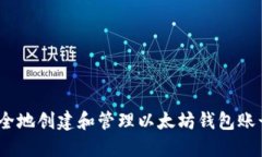 2023年如何安全地创建和管