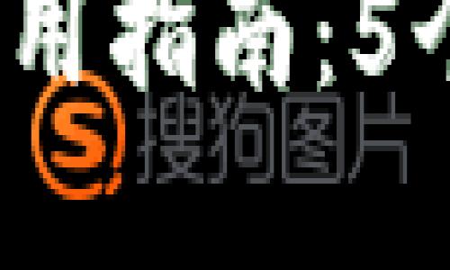 2023年以太坊钱包使用指南：5个最佳选择和实用技巧