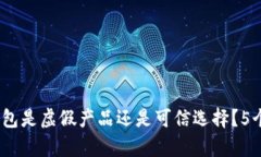 揭秘：小狐狸钱包是虚假