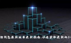 2023年狐狸钱包最新版本更