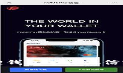 使用正版小狐狸钱包进行微信支付的完整指南