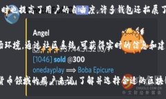 区块链钱包的作用解析：