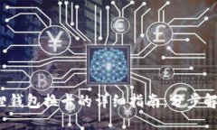 2023年小狐狸钱包换卡的详