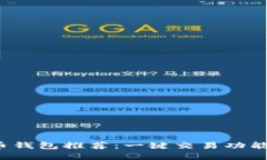 2024年热门比特币钱包推荐