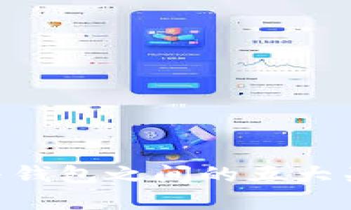 理解以太坊账户与钱包之间的五大关系：从基础到应用