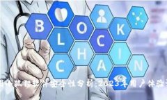 币圈小狐狸软件安全性分