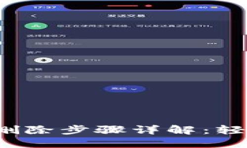 2023年小狐狸钱包删除步骤详解：轻松清除你的数字资产