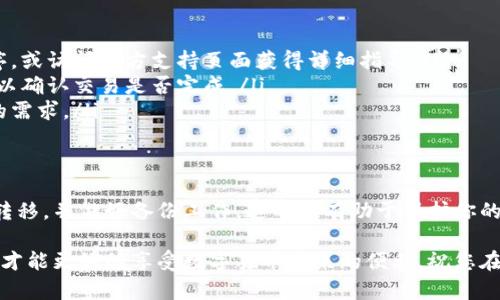 注销狐狸钱包的方法指南：4个简单步骤，让你安全无忧

狐狸钱包, 注销狐狸钱包, 数字货币钱包, 钱包安全/guanjianci

狐狸钱包简介
狐狸钱包，又称MetaMask，是一款广受欢迎的数字货币钱包，特别适用于以太坊及其生态系统的各种应用。无论是购买NFT，参与DeFi，还是用于其他区块链服务，狐狸钱包都以其用户友好的界面和强大的功能深受用户喜爱。
然而，有些用户在使用狐狸钱包的过程中可能会暂时不需要该钱包，或者出于隐私和安全考虑，决定注销钱包。本文将详细介绍注销狐狸钱包的步骤及注意事项，帮助用户安全无忧地管理自己的数字货币。

为什么选择注销狐狸钱包
注销狐狸钱包的原因可能各不相同。有些用户可能发现自己不再需要使用此钱包，或者他们希望将资产迁移到其他钱包。也有些用户可能对隐私和安全有更高的要求，希望完全删除钱包信息，以防止潜在的网络攻击或数据泄露。
无论出于何种原因，注销狐狸钱包的过程都需要谨慎对待，尤其是在涉及到数字资产的情况下。一旦你注销了钱包，钱包中的资产将无法恢复，因此确保在开始注销过程前做好备份和转移。

注销狐狸钱包的准备工作
在正式注销狐狸钱包之前，建议用户进行一些准备工作，以确保资产的安全。具体来说，包括以下几个步骤：
ul
listrong备份助记词：/strong助记词是恢复钱包的重要信息。在决定注销钱包之前，确保你能够访问并安全保存你的助记词。如果你在未来希望恢复钱包，助记词是唯一的方式。/li
listrong转移资产：/strong在注销钱包之前，务必将钱包中所有的数字资产转移到其他安全的钱包中。你可以选择其他可靠的钱包服务，也可以使用交易所进行转移。/li
listrong清楚注销的后果：/strong注销钱包意味着永久删除钱包的数据。确保你已做好准备，并理解数据恢复的无望性。/li
/ul

注销狐狸钱包的步骤
注销狐狸钱包的步骤相对简单，但切记在每一步中保持谨慎，以确保资金和信息的安全。
ol
listrong打开狐狸钱包应用：/strong首先，在你的设备上启动狐狸钱包的应用程序。如果你是通过浏览器扩展使用，可以直接打开你使用此扩展的浏览器。/li
listrong访问设置选项：/strong在钱包界面的右上角，找到并点击设置（Settings）图标。这个图标通常类似于一个齿轮。/li
listrong选择“安全与隐私”：/strong在设置页面中，找到“安全与隐私”（Security 
								
                        </div>
					<!-- Share & comments area start -->
					<div class=