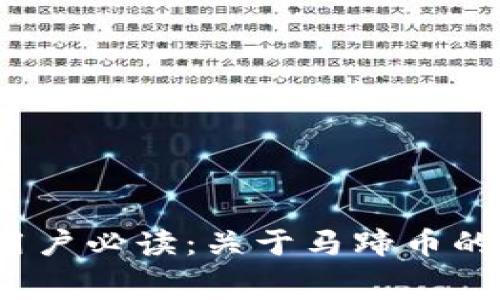 2023年小狐狸钱包用户必读：关于马蹄币的燃料费用解析与技巧