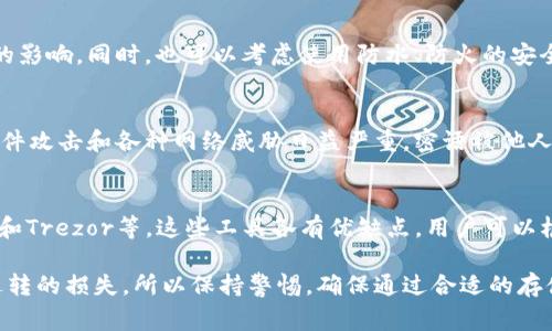   小狐狸钱包密语找不到？解决方法与常见问题 / 

 guanjianci 小狐狸钱包, 密语找不到, 解决方法, 常见问题 /guanjianci 

小狐狸钱包（MetaMask）是众多用户非常喜爱的加密货币钱包，它为用户提供了简单便捷的以太坊和ERC20代币的存储、管理和交易功能。然而，许多用户在使用过程中可能会遇到一些棘手的问题，比如“小狐狸钱包密语找不到”。这不仅让用户感到困扰，更可能影响到他们对资产的访问及安全性。

在本文中，我们将深入探讨小狐狸钱包密语丢失的问题，提供详细的解决方法，并考虑到用户可能会提出的一些相关问题。希望通过这篇文章，帮助你更好地理解如何处理小狐狸钱包密语相关的事务以及保持你的资产安全。

小狐狸钱包的密语是什么？
密语（或称恢复短语、助记词）是小狐狸钱包生成的一组随机英语单词，通常由12个单词组成。这组单词是你访问和恢复你的钱包的关键，因为它可以让你在设备丢失或者钱包被删除的情况下恢复你的资产。

因为其重要性，一旦用户创建了小狐狸钱包，务必妥善保存密语，通常情况下，建议用户将其写下来并保存在安全的地方，不要存储在设备上或是在线记事工具中，避免被黑客攻击。

为什么会找不到小狐狸钱包的密语？
有多个原因可能导致用户找不到小狐狸钱包的密语。以下是一些常见的情形：
ul
    li未妥善保存：在创建钱包时，用户可能没有将密语写下来，或者万一写下来了却找不到那个地方。/li
    li设备故障：如果用户的设备发生故障（例如，手机损坏或电脑丢失），而密语存储在该设备上，也将面临无法找回。/li
    li误删除：有些用户可能误删了含有密语的文件或邮件，导致无法找回。/li
    li盗窃：如钱包被盗，密语可能随之丢失。/li
/ul

找不到密语该怎么办？
如果你发现自己无法找到小狐狸钱包的密语，首先，不必慌张，以下是一些可尝试的步骤：
ul
    li回忆和检查：仔细回忆一下你创建钱包的当时情境，是否将密语写在某个地方，或是存在电子邮件中。/li
    li使用社交媒体和消息应用：一些用户可能会在社交媒体或消息应用中记录过密语，查看这些记录也是一个选项。/li
    li寻找备份：如果你有关于设备的备份，可能在备份文件中查找密语。/li
    li专业咨询：如有需要，可以考虑寻求专业的加密货币服务，获取关于恢复钱包的建议。/li
/ul

如何有效防止密语丢失？
预防总比补救更为重要，以下是几个有效的预防措施来避免小狐狸钱包密语遗失：
ul
    li书面记录：创建钱包时，务必书面记录密语，而不仅仅是依赖数字形式。/li
    li多份备份：可以在不同的安全位置保存多份密语的书面备份，例如保险箱、银行保险柜等。/li
    li使用密码管理工具：可以考虑使用一些信誉良好的密码管理工具来加密保存密语。/li
    li勿用电子方式存储：尽量避免将密语保存在电脑或云服务等数字环境中，减少被黑客攻击的风险。/li
/ul

相关问题解答

h41. 如果我丢失了小狐狸钱包的密语，我是否还能找回我的资产？/h4
丢失小狐狸钱包的密语通常意味着无法恢复钱包及其中的资产。密语是恢复你的钱包唯一的方式，因此，如果没有密语或备份，找回资产的希望很渺茫。对于已经发生的此类情况，建议保持冷静，检查是否有任何备份或社交工具中可能记录过密语。如果无论如何都无法找回密语，那么资产可能无法找回。

h42. 是否有办法强制解锁我的小狐狸钱包？/h4
强制解锁小狐狸钱包的方法是不可行的。小狐狸钱包的设计是为了确保用户的资金安全，只有拥有密语的人才能访问钱包。因此，不同于传统银行，无法通过身份验证或者客服来解锁。如果你忘记或丢失密语，几乎没有任何技术手段去恢复。

h43. 如何安全保存我的小狐狸钱包密语？/h4
安全保存密语的方法包括将其书写在纸上，避免存储在线。建议将纸质的密语放在多个安全位置，防止诸如火灾、洪水等自然灾害的影响。同时，也可以考虑使用防水、防火的安全箱来保存。另一种选择是使用生物识别设备（如硬件钱包）来额外保护这些信息，确保自己的资产安全。

h44. 如果我发现别人知道我的密语，我该怎么办？/h4
如果你发现别人知道了你的密语，务必立即采取措施。首先，尽快将钱包中的资产转移到新的钱包中，并生成一组新的密语。勒索软件攻击和各种网络威胁日益严重，密语被他人得知意味着你可能随时会失去资产。确保新的密语也得到妥善保存，并检查自己的设备是否被感染。

h45. 我可以使用其他工具来管理我的加密资产吗？/h4
当然可以。除了小狐狸钱包外，还有许多流行的加密货币钱包可供选择，例如Trust Wallet、CoinbaseWallet、硬件钱包如Ledger和Trezor等。这些工具各有优缺点，用户可以根据自己的需求和使用习惯选择适合的工具。同时，不同钱包之间的资产可以通过区块链进行转移，只需谨记备份密语和恢复短语。

总结来说，小狐狸钱包是一个很优秀的加密货币管理工具，但同时用户也需要对其密语给予足够重视。密语的丢失可能导致不可逆转的损失，所以保持警惕，确保通过合适的存储方式来保障自己的资产安全，是每一个加密货币用户的责任。