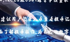 baioti火币提USDT到钱包的到