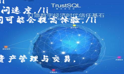   全面解析以太坊钱包浏览器：功能、使用技巧及常见问题 / 
 guanjianci 以太坊, 钱包浏览器, 区块链, 加密货币 /guanjianci 

什么是以太坊钱包浏览器？
以太坊钱包浏览器（Ethereum Wallet Explorer）是一种在线工具或服务，用于查看和管理以太坊区块链上的钱包地址。这些浏览器为用户提供了一种简便的方式来查看其以太坊资产的余额、交易历史及功能，使用户能够更好地跟踪和管理他们的加密资产。
通常，钱包浏览器能够提供多种信息，包括：特定钱包的余额、收到和发送的交易记录、以及与该地址相关的智能合约和代币等。浏览器主要通过读取区块链上的公开数据来获取这些信息，任何人都可以使用这些工具来查看以太坊网络上的数据。

以太坊钱包浏览器的主要功能
以太坊钱包浏览器的功能通常包括：
ul
listrong地址查询：/strong用户可以通过输入以太坊地址，获取该地址的详细信息。/li
listrong交易历史：/strong通过钱包浏览器，用户可以查看特定地址的所有过往交易记录。/li
listrong资产管理：/strong显示该钱包中持有的以太坊和其他基于以太坊的代币。/li
listrong智能合约交互：/strong一些高级功能允许用户直接与智能合约进行交互，查看合约的状态及操作。/li
/ul

如何使用以太坊钱包浏览器
使用以太坊钱包浏览器非常简单，以下是基本的步骤：
ol
listrong选择浏览器：/strong首先，选择一个可靠的以太坊钱包浏览器，如Etherscan、Ethplorer或Blockchair。/li
listrong输入地址：/strong在浏览器的搜索框中输入你的以太坊钱包地址，然后点击搜索。/li
listrong查看信息：/strong浏览器将显示你的钱包信息，包括余额、交易历史等。/li
listrong与智能合约交互（可选）：/strong如果需要，可以通过浏览器与以太坊智能合约进行交互，例如发送交易或查询合约状态。/li
/ol

以太坊钱包浏览器的安全性
使用以太坊钱包浏览器需要注意一些安全问题。这些浏览器通常是公共服务，任何人都可以访问上面列出的地址信息，因此用户不应在浏览器中输入私钥或助记词等敏感信息。即使是浏览器本身，也可能面临钓鱼或网络攻击等风险，因此选择知名且安全的浏览器至关重要。
此外，由于以太坊网络的去中心化特性，建议用户在进行大额交易或重要操作时，使用硬件钱包等更安全的存储方式，以减少被黑客攻击的风险。

常见问题解答

1. 如何找到我的以太坊钱包地址？
有多个方法可以找到你的以太坊钱包地址，具体取决于你使用的以太坊钱包类型。以下是一些常见的方法：
ul
listrong桌面钱包：/strong如果你使用桌面钱包如Mist或Exodus，打开软件后，通常可以在主界面看到你的以太坊地址，有时还会有“复制”按钮，方便你直接将地址复制到剪贴板。/li
listrong移动钱包：/strong在手机钱包中，例如Trust Wallet或MetaMask，通常在主界面或者设置菜单中会列出你的以太坊地址，并可以直接分享或复制。/li
listrong在交易所：/strong如果你在某个加密货币交易所持有以太坊，登录到你的交易所账户后，选择“资产”或“钱包”选项，通常也能找到你的以太坊地址。/li
listrong区块链浏览器：/strong如果你已经进行过以太坊交易，你也可以通过交易记录中的钱包地址来提取自己的以太坊地址，使用之前提到的以太坊钱包浏览器搜索你的交易记录即可。/li
/ul

2. 如何通过钱包浏览器查看交易历史？
查看以太坊的交易历史很简单，只需遵循以下步骤：
ol
listrong打开以太坊钱包浏览器：/strong如Etherscan等平台。/li
listrong输入钱包地址：/strong在搜索框中输入你想查看的以太坊钱包地址，点击“搜索”。/li
listrong查看交易记录：/strong在钱包信息页面，你将看到交易历史记录，其中包括交易的日期、数量、交易费用等详细信息。/li
/ol
通过这些记录，你可以更加清楚地了解自己的资金流动，帮助你做出更明智的投资决策，并追踪任何异常交易。

3. 钱包浏览器能否显示所有代币的余额？
大多数以太坊钱包浏览器只会显示主要的以太坊（ETH）余额，但也可以显示基于以太坊的其他代币（如ERC20和ERC721代币）的余额。要查看这些代币余额，你可以在钱包浏览器中寻找特定的代币信息部分，通常这里会列出所有受支持的代币。
注意，不同的钱包浏览器对支持的代币类型和数量有所不同，许多代币可能会需要你手动添加或查找。而像Etherscan这样的主流钱包浏览器，基本上对流行的ERC20代币都有及时更新，因此用户查看其他代币余额相对容易。

4. 以太坊钱包浏览器是否可以完全替代客户端软件？
以太坊钱包浏览器有其优势，但不一定可以完全替代客户端软件。两者各有优缺点：
ul
listrong便利性：/strong以太坊钱包浏览器提供了方便快捷的信息查看方式，几乎无需任何安装。但这也带来了安全风险，用户需谨慎在公共平台上输入任何敏感信息。/li
listrong功能性：/strong客户端软件通常具备更多的功能，比如管理和签署交易，支持多种加密货币，甚至提供分散式金融（DeFi）功能。/li
listrong安全性：/strong通过使用客户端软件，你可以更好地管理私钥，不必担心通过公共浏览器泄漏个人信息。而网页登录的浏览器可能面临更高的风险。/li
/ul
因此，如果用户只需要查看余额和交易历史，钱包浏览器是不错的选择；如果需要进行复杂的交易或管理密钥，使用专门的客户端软件更为安全。

5. 如何解决以太坊钱包浏览器加载慢的问题？
如果你在使用以太坊钱包浏览器时遇到加载速度慢的问题，可以尝试以下方法：
ul
listrong刷新页面：/strong有时浏览器加载慢可能是因为网络原因或临时错误，简单的刷新可以解决问题。/li
listrong更换网络：/strong如果你使用的是移动数据或公共Wi-Fi，可能会影响加载速度，尝试切换到更稳定的网络连接。/li
listrong使用其他浏览器：/strong不同的网页浏览器在处理内容和速度上差异较大，使用不同的浏览器可以有助于提高访问速度。/li
listrong访问高峰期外：/strong如果你在使用高峰期访问（如市场波动期间），可能会导致加载速度减慢，选择其他时段访问可能会提高体验。/li
listrong使用备用服务：/strong在以太坊钱包浏览器有很多替代选择，可以尝试使用功能相似的其他钱包浏览器。/li
/ul

通过以上问题的详细解答，用户能够更深入地理解以太坊钱包浏览器的功能和使用方法，从而更好地在以太坊环境中进行资产管理与交易。