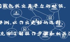 如何安全删除比特币钱包