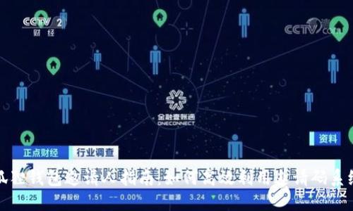 狐狸钱包邀请人指南：如何高效利用邀请码系统