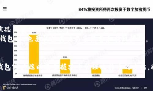 比特币钱包客户端教程

比特币钱包, 比特币客户端, 加密货币, 数字货币/guanjianci

引言
随着比特币等加密货币的普及，越来越多的人开始关注如何安全地管理和存储他们的数字资产。比特币钱包客户端是实现这一点的重要工具。本文将深入探讨比特币钱包客户端的所有方面，从选择合适的钱包到安装与使用，以及安全措施等，帮助用户更好地理解比特币钱包的功能和使用方式。

什么是比特币钱包？
比特币钱包是一种软件程序，允许用户存储、接收和发送比特币。与传统的钱包不同，比特币钱包并不以物理形式存在，而是使用加密技术存储用户的私钥，这些私钥是访问和管理其比特币的关键。
比特币钱包主要可以分为两种类型：热钱包和冷钱包。热钱包是指联网状态的钱包，方便快捷，但也容易受到黑客攻击。冷钱包则是离线存储的方式，安全性更高，但使用上略显不便。

选择比特币钱包客户端
在选择比特币钱包客户端时，用户需要考虑几个重要的因素：
ul
listrong安全性：/strong选择具有高安全性的客户端，确保采用强加密措施来保护用户的私钥。/li
listrong用户体验：/strong钱包的使用界面应该简单易用，便于新手操作。/li
listrong功能：/strong支持多种币种和交易方式的钱包客户端，提供更好的灵活性。/li
listrong社区支持：/strong选择一个拥有良好社区支持与文档的客户端，方便用户在遇到问题时能够获得帮助。/li
/ul

如何安装比特币钱包客户端
安装比特币钱包客户端一般比较简单，以下是一些基本步骤：
ol
listrong下载：/strong从官方网站或者可信的渠道下载所需的比特币钱包客户端。/li
listrong安装：/strong根据操作系统的要求（Windows、Mac或Linux）进行安装，通常只需双击安装文件并按照提示进行操作。/li
listrong创建账户：/strong运行钱包客户端后，通常需要创建一个新的钱包账户，用户需要设置一个安全的密码。/li
listrong备份钱包：/strong安装完成后，用户应该立即备份自己的钱包，以防数据丢失。/li
/ol

比特币钱包的基本使用方法
一旦钱包客户端安装完毕，用户可以开始使用其基本功能：
ul
listrong接收比特币： /strong用户可以通过生成接收地址，将其提供给他人，或通过扫描二维码接收比特币。/li
listrong发送比特币： /strong用户输入接收者的比特币地址和数量，按照提示完成交易。/li
listrong查看余额：/strong随时查看自身的比特币余额以及交易历史。/li
/ul

如何确保比特币钱包的安全性
安全性是使用比特币钱包时最为重要的考虑因素之一。以下是一些确保比特币钱包安全性的建议：
ul
listrong启用双重验证：/strong许多钱包客户端支持双重验证，增加额外的安全层。/li
listrong定期更新：/strong确保钱包客户端始终保持最新版本，以获得最新的安全补丁。/li
listrong使用冷存储：/strong对于长期存储的比特币，考虑使用冷钱包，确保比特币离线存储。/li
listrong定期备份：/strong定期备份钱包文件，存储于不同的安全位置。/li
/ul

常见问题解答

1. 什么是比特币钱包中的私钥和公钥？
了解私钥和公钥的概念是使用比特币钱包的基础。私钥是用于控制和管理资金的重要凭证，任何拥有私钥的人都能够使用相应的比特币。公钥则是与之相关的地址，其他人可以将比特币发送到该地址。
私钥是绝对保密的，宏观上说它是钥匙，公钥则是锁。比特币的安全性也正是基于这一对非对称密钥的系统。用户在使用钱包时，应该理解两者的关系及重要性，确保私钥的安全性。

2. 如何恢复丢失的比特币钱包？
若用户不小心丢失比特币钱包，关键在于是否有备份。大多数比特币钱包允许用户创建恢复短语或种子。如果用户保存了这些信息，可以使用这些恢复工具来获取钱包。
如果没有备份，那找回丢失的比特币几乎是不可能的。用户在使用任何在线钱包或客户端时，强烈建议及时备份，并将备份存放于安全的地方。

3. 比特币交易的确认时间是多久？
比特币交易的确认时间因网络拥堵而异，通常在10分钟到两个小时之间。每笔交易在被矿工打包进区块链时会获得确认。在区块链技术中，每确认一个区块后，就代表交易被验证了。
用户可以查看各大比特币区块链浏览器，了解自己的交易状态，并在网络拥堵时耐心等待。

4. 如何防止比特币钱包被黑客攻击？
保护比特币钱包不被黑客攻击，是每个用户需重视的事项。用户应确保使用强密码，启用双重验证，并避免在公共Wi-Fi网络下进行交易。此外，定期运用更新和冷存储方法，能够在很大程度上提升安全性。
更重要的是，用户应提高警惕，不随便点击邮件链接或访问不安全网站，以免遭受网络钓鱼等攻击。

5. 比特币限额和手续费是什么？
比特币交易通常会附带一定的手续费，这个费用是用户自愿支付给矿工的，以激励他们打包交易。手续费的数额一般因网络状况而变化，用户也可以手动设置费用。
在某些情况下，一些钱包客户端可能会对提现或处置比特币设置限制。不同钱包政策各异，用户应仔细阅读相关条款。在选择钱包时，也要关注其交易手续费和提现限制。

总结
通过本教程，相信读者对比特币钱包客户端的功能及使用方法有了更深入的理解。在数字资产日益增多的今天，选择合适的钱包客户端以及掌握安全管理比特币的方法，将是每个比特币持有者的重要任务。
无论是新手还是老手，都应该保持警惕，并不断更新对区块链技术及市场动态的认识，以确保资产的安全性与增值。