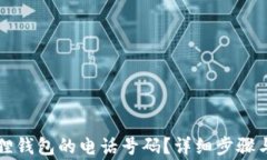 如何修改小狐狸钱包的电